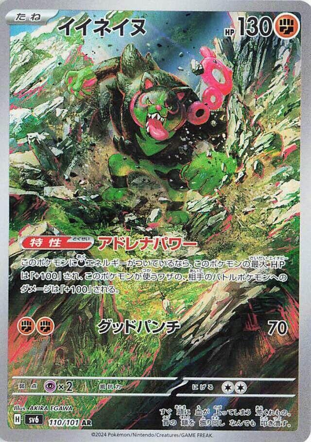 Okidogi (Art Rare)
