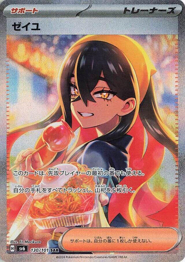 Carmine (Special Art Rare)