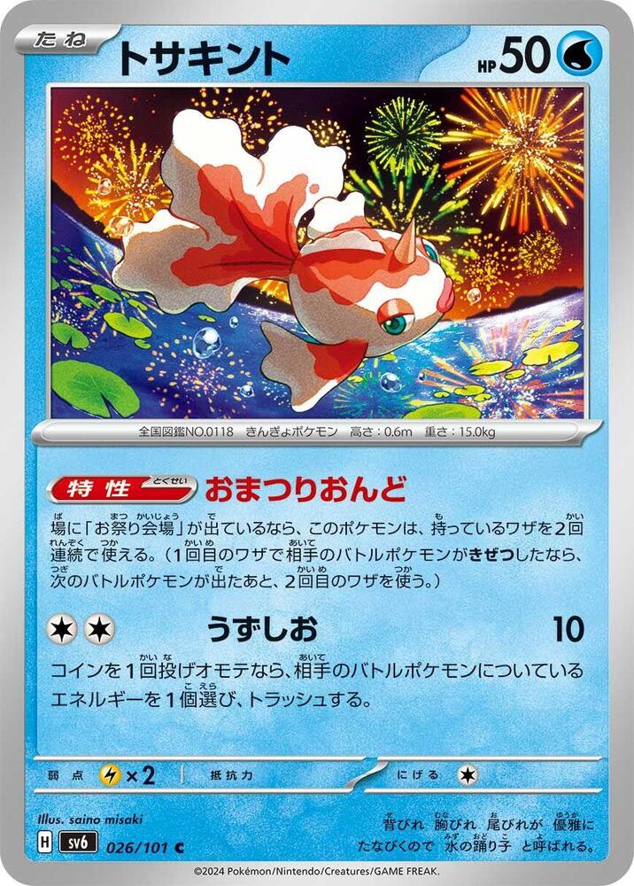 Goldeen — Japanese Transformation Mask