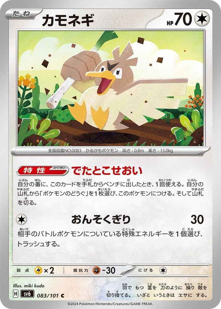Farfetchd — Japanese Transformation Mask