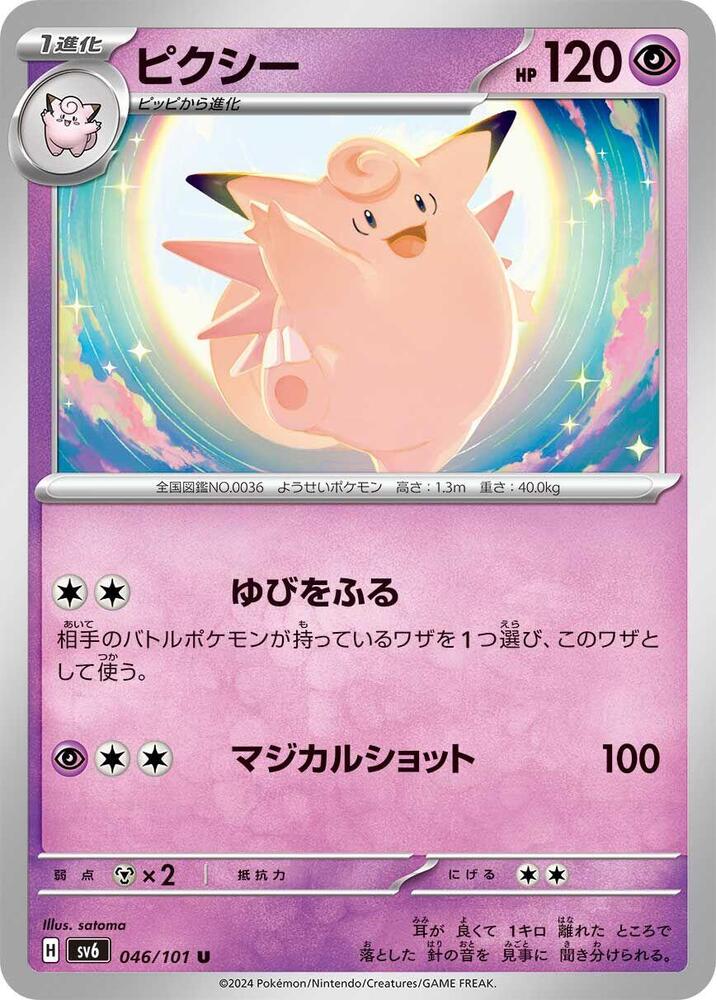 Clefable — Japanese Transformation Mask