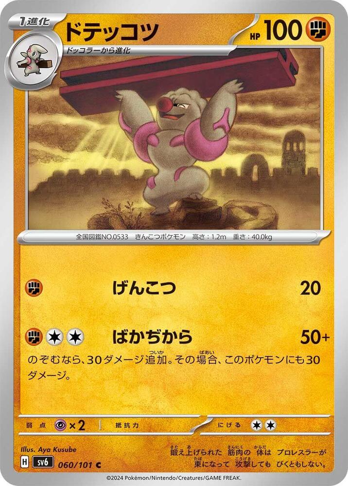 Gurdurr — Japanese Transformation Mask