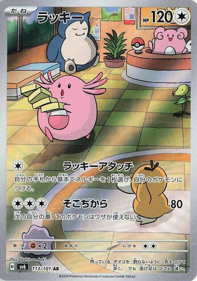 Chansey (Art Rare)