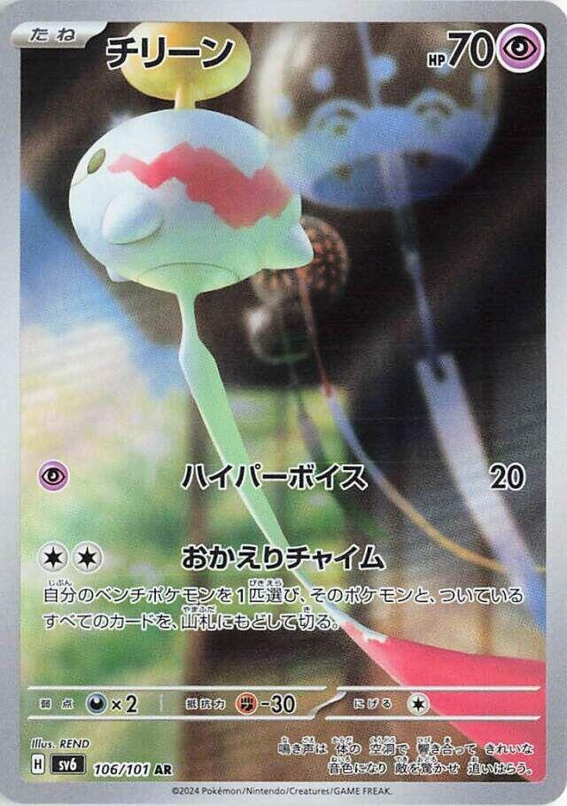 Chimecho (Art Rare)