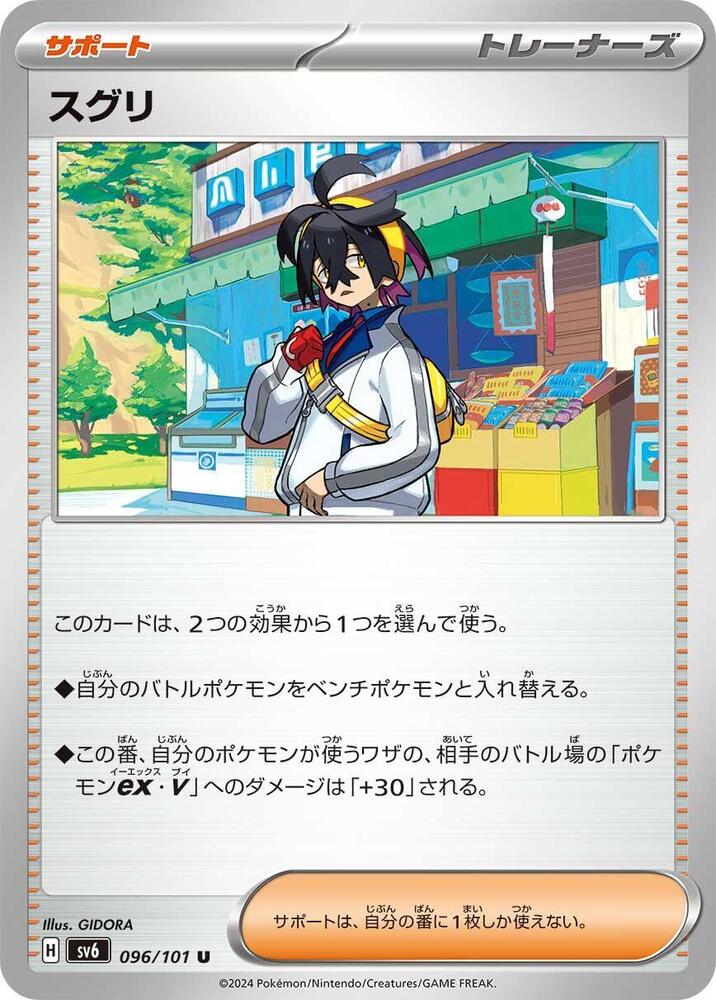 Kieran (Uncommon)