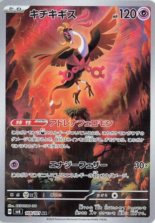 Fezandipiti (Art Rare)
