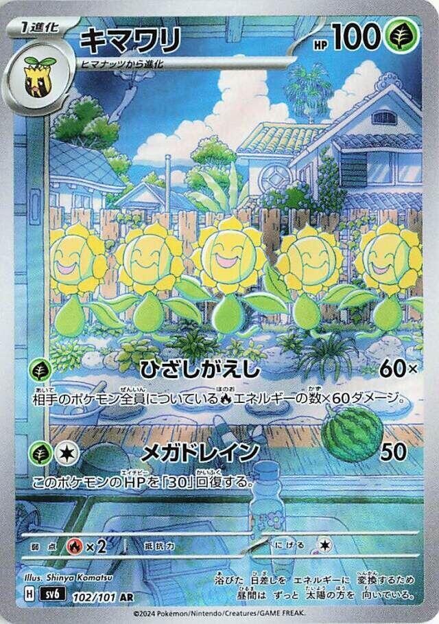 Sunflora (Art Rare) — Japanese Transformation Mask