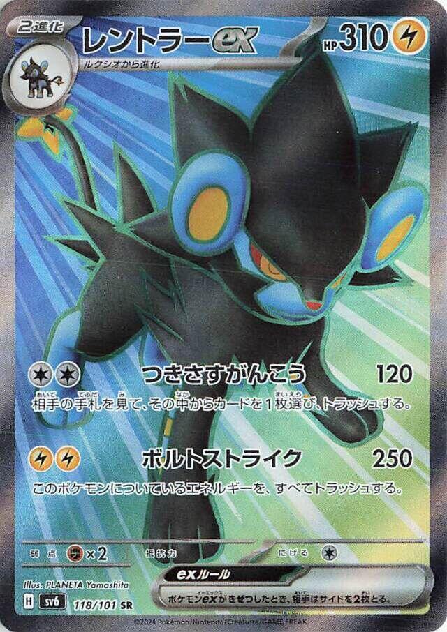 Luxray ex (Super Rare) — Japanese Transformation Mask