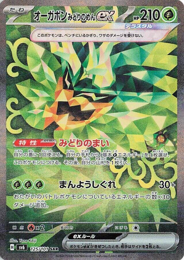 Teal Mask Ogerpon ex (Special Art Rare)