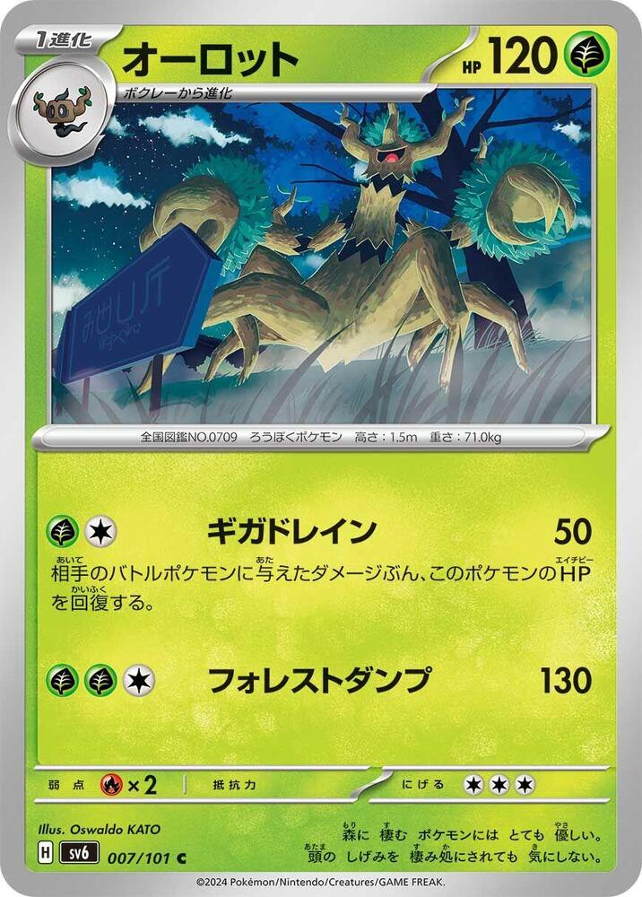 Trevenant — Japanese Transformation Mask