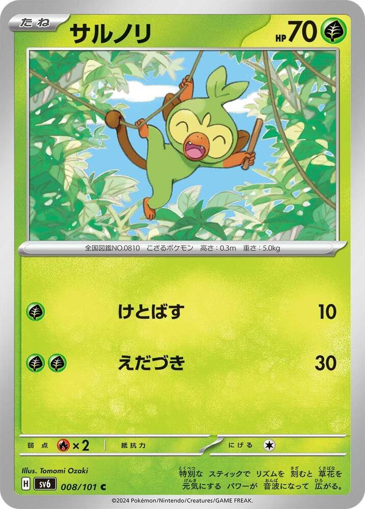 Grookey — Japanese Transformation Mask