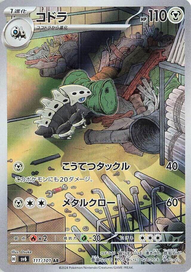 Lairon (Art Rare) — Japanese Transformation Mask