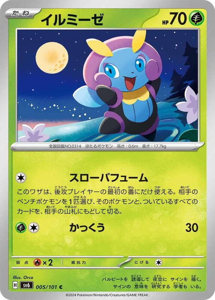 Illumise — Japanese Transformation Mask