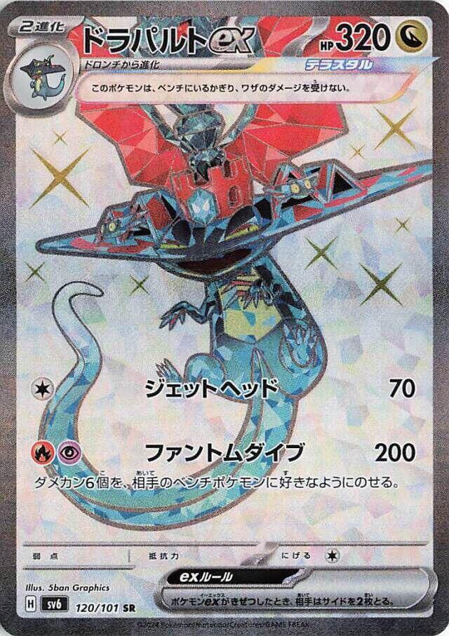 Dragapult ex (Super Rare)