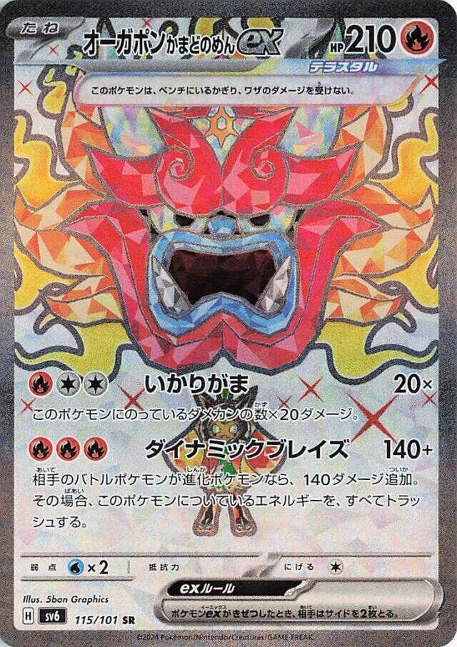 Hearthflame Mask Ogerpon ex (Super Rare)