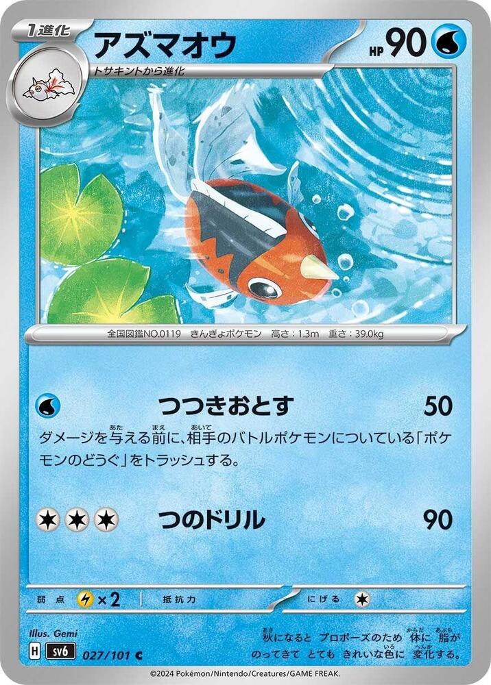 Seaking — Japanese Transformation Mask