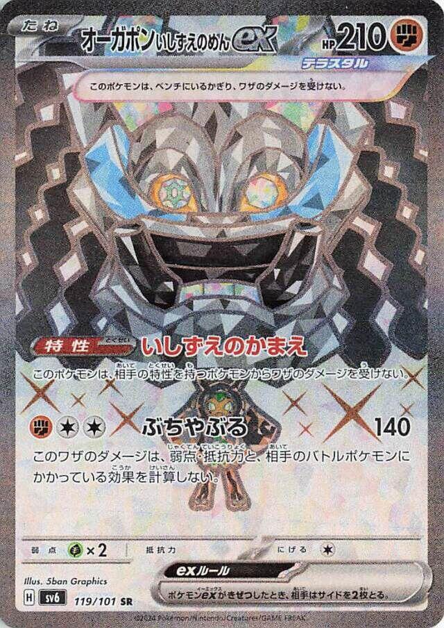 Cornerstone Mask Ogerpon ex (Super Rare)