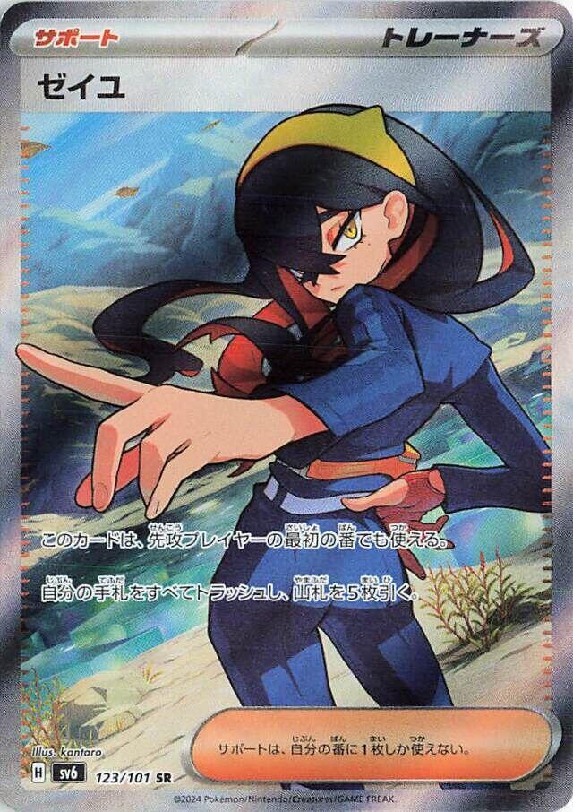 Carmine (Super Rare)