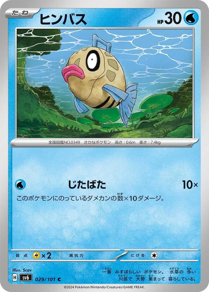Feebas — Japanese Transformation Mask