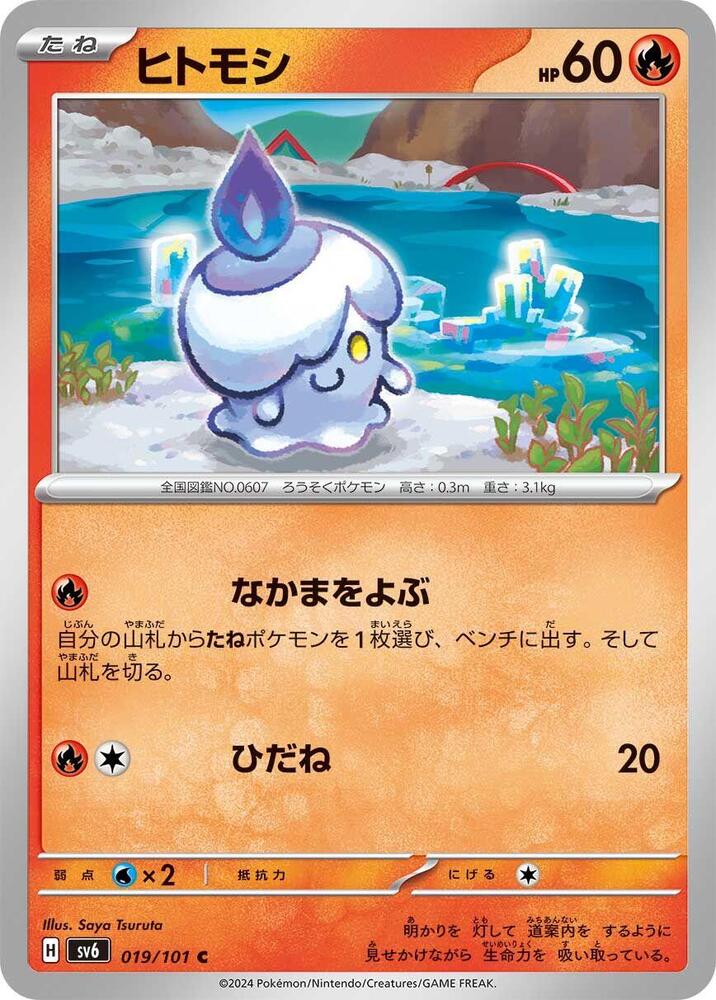 Litwick — Japanese Transformation Mask