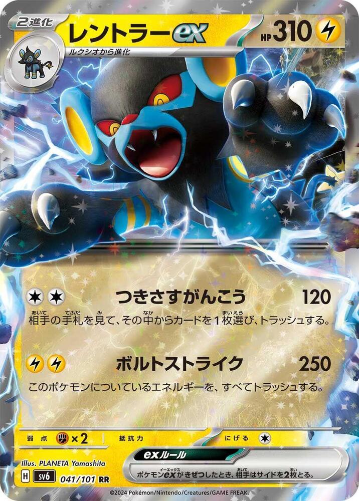 Luxray ex (Double Rare) — Japanese Transformation Mask