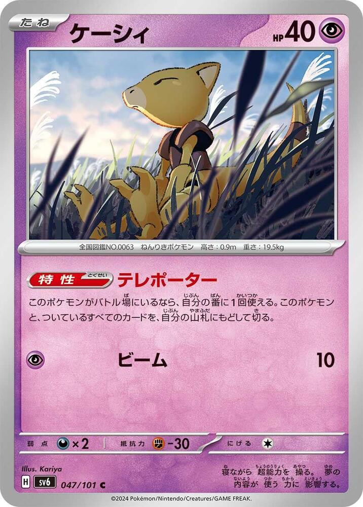 Abra — Japanese Transformation Mask