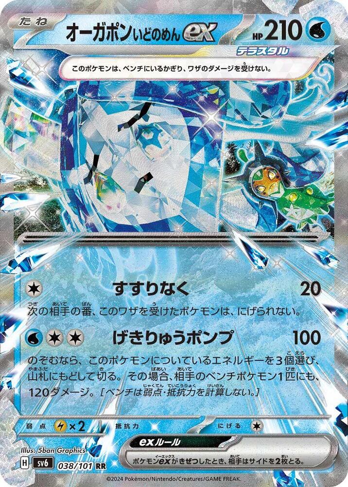 Wellspring Mask Ogerpon ex (Double Rare)