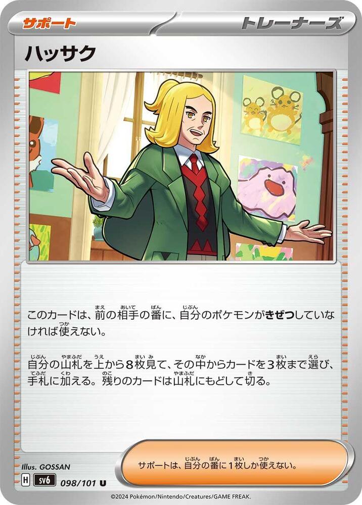 Hassel (Uncommon)