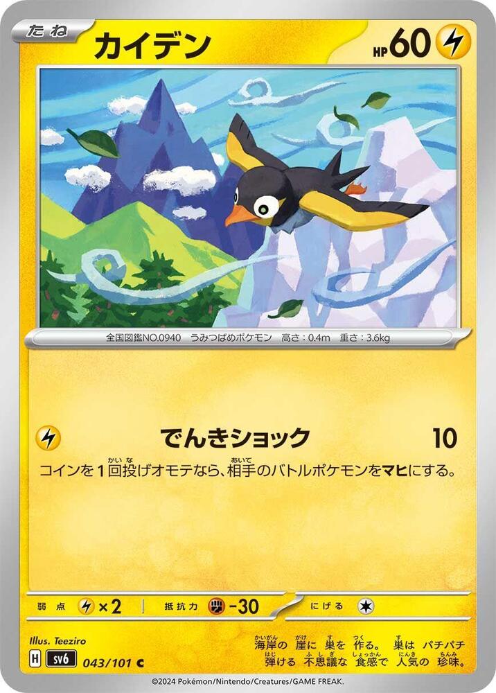 Wattrel (Common)