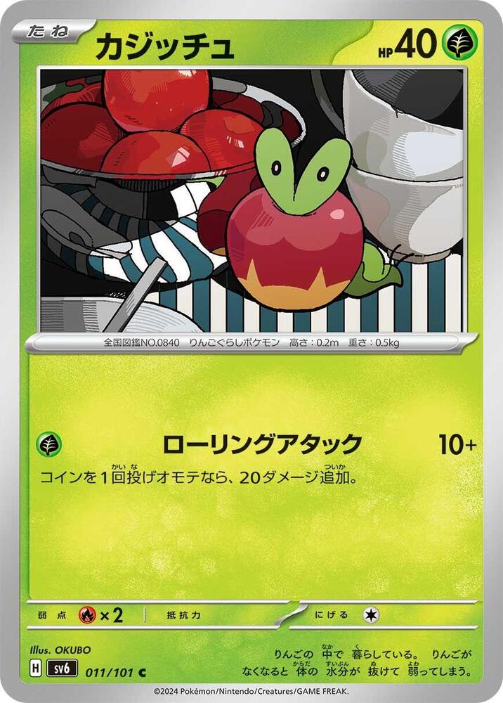 Applin — Japanese Transformation Mask