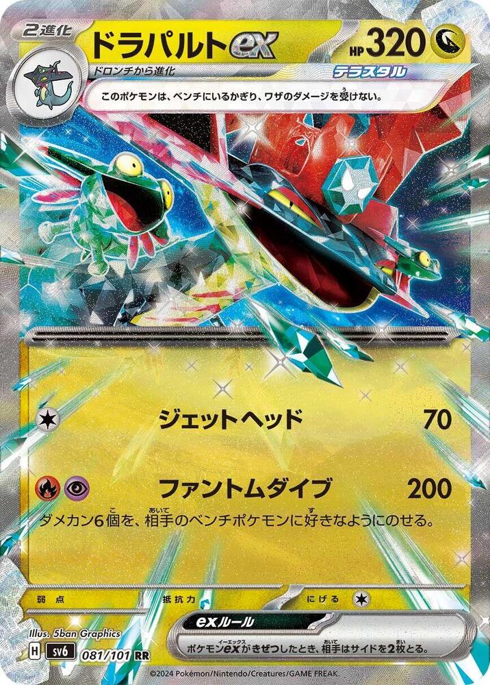 Dragapult ex (Double Rare)