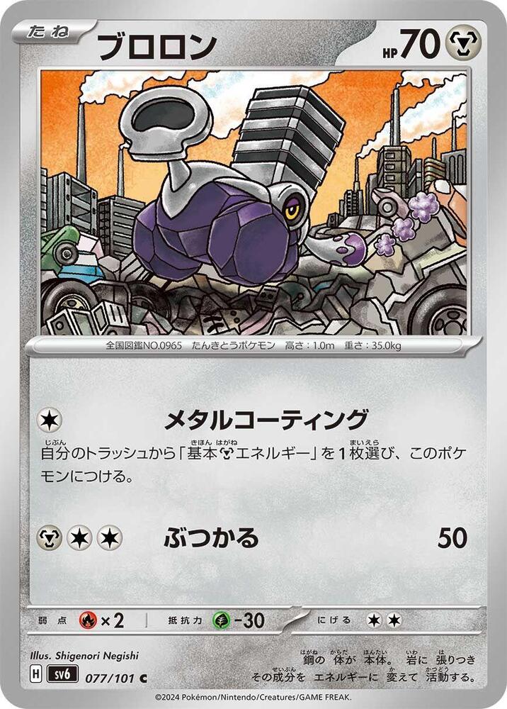Varoom — Japanese Transformation Mask