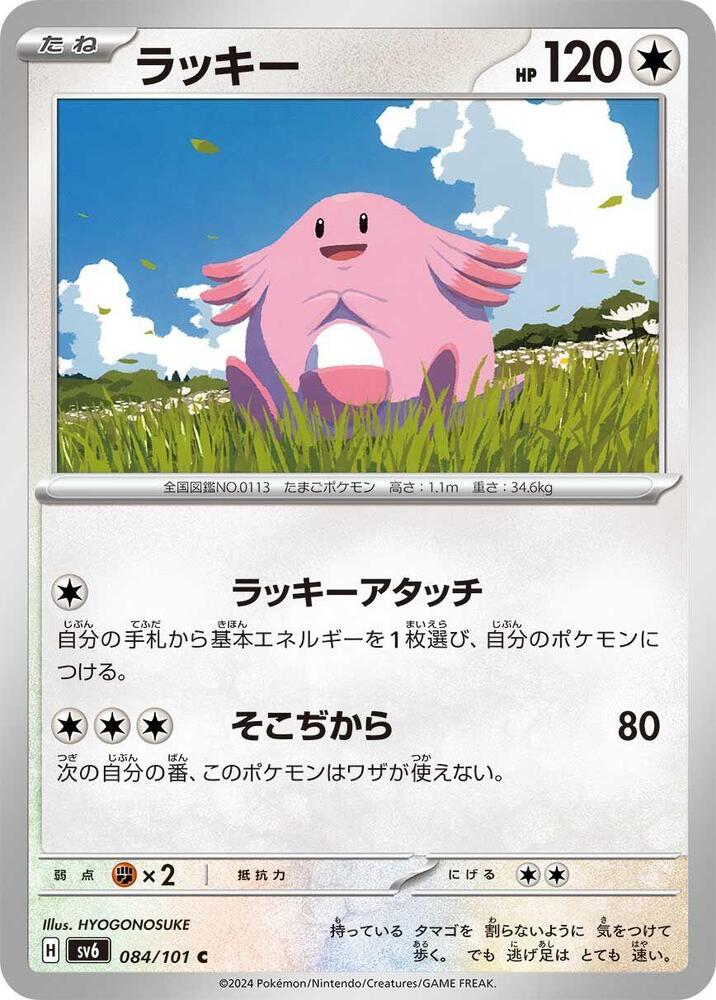 Chansey (Common)