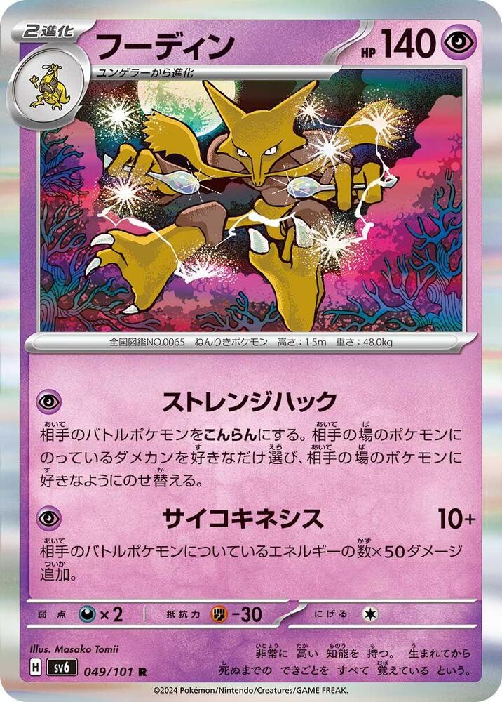 Alakazam — Japanese Transformation Mask