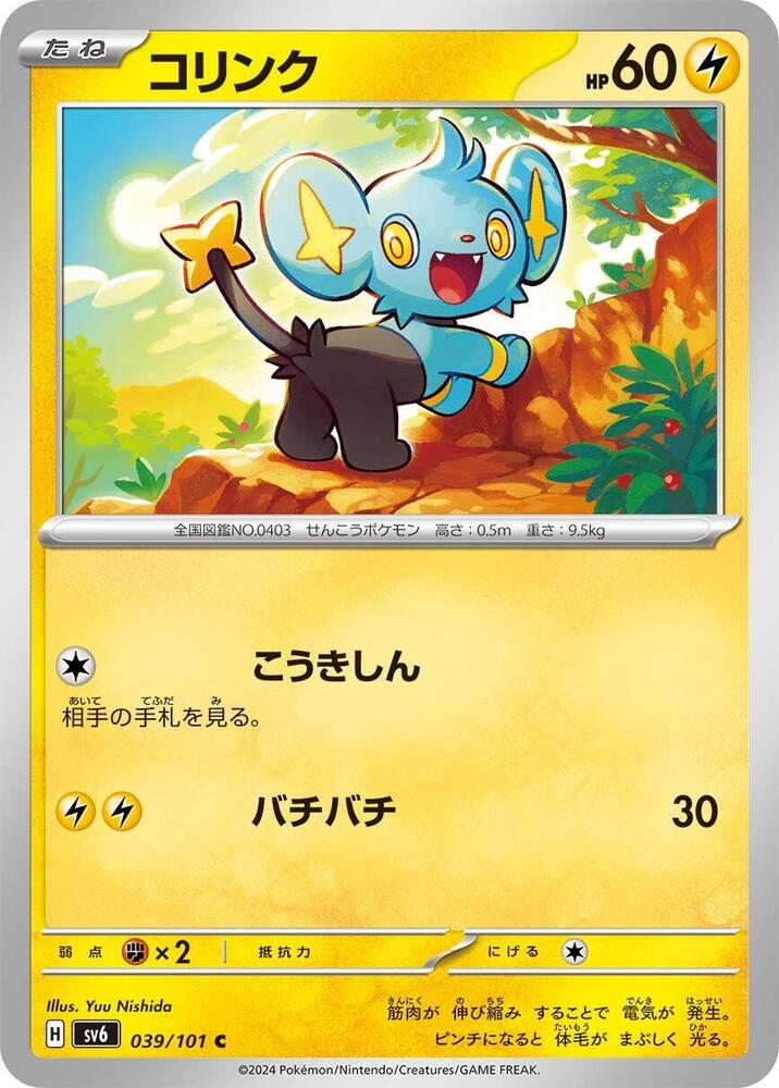 Shinx — Japanese Transformation Mask