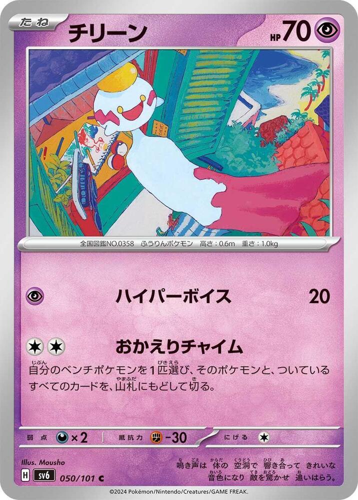 Chimecho (Common)