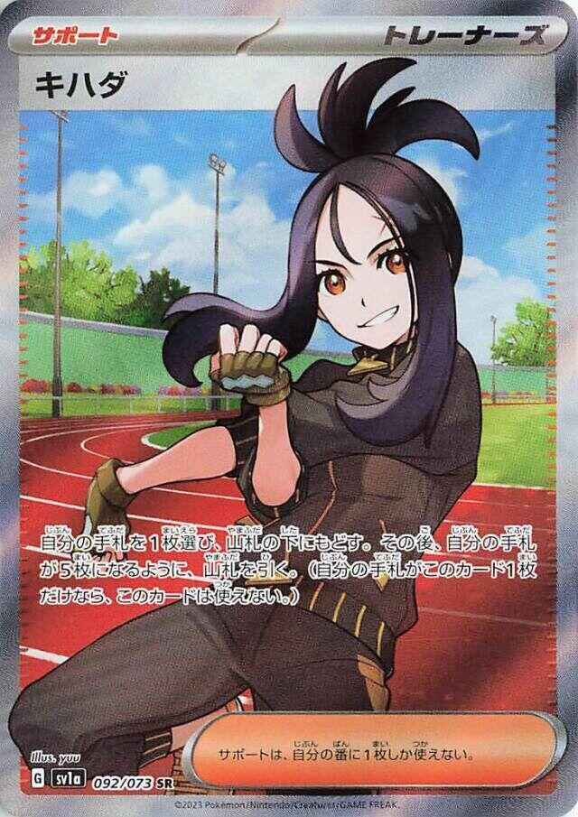 Dendra (Super Rare)