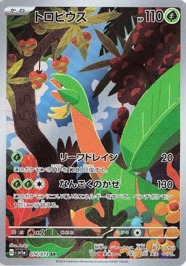 Tropius (Art Rare) — Japanese Triplet Beat