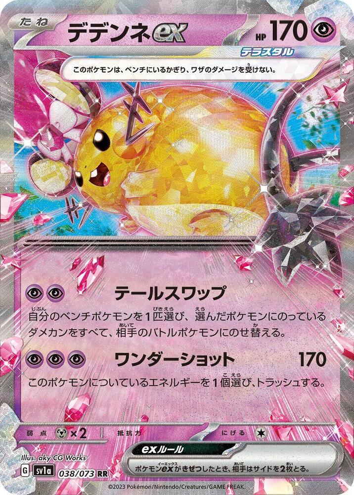 Dedenne ex (Double Rare) — Japanese Triplet Beat