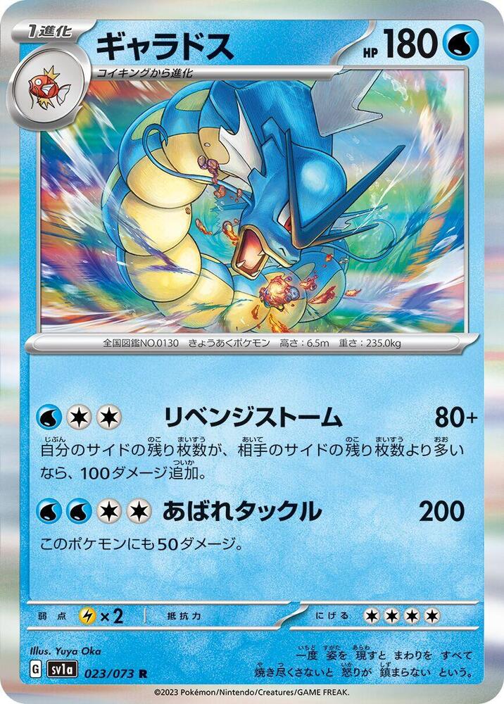Gyarados — Japanese Triplet Beat