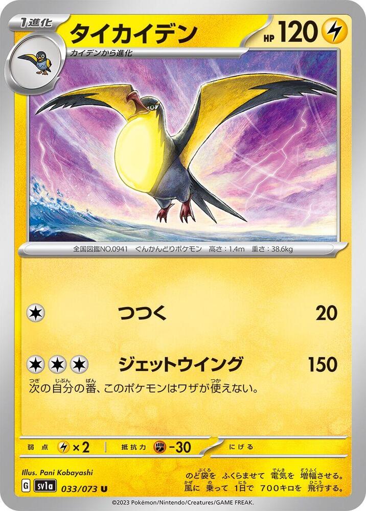 Kilowattrel — Japanese Triplet Beat