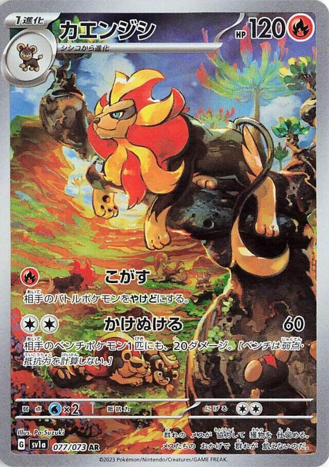 Pyroar (Art Rare) — Japanese Triplet Beat