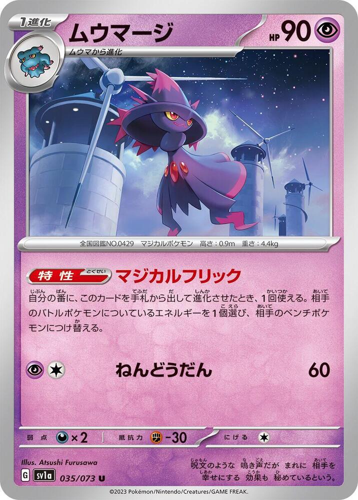 Mismagius (Uncommon)