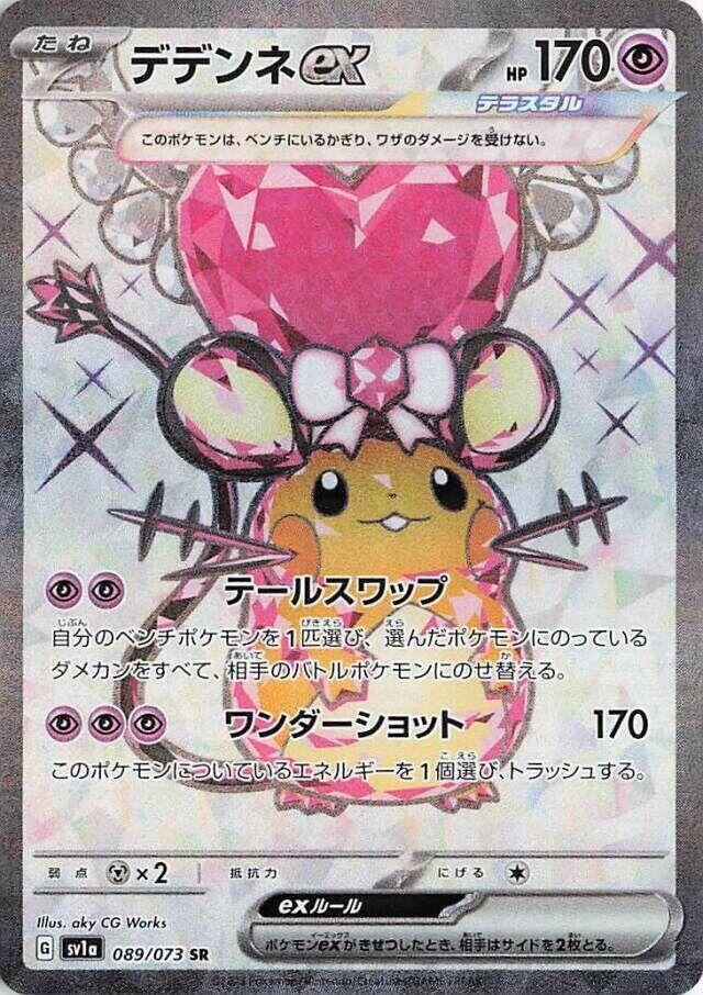 Dedenne ex (Super Rare) — Japanese Triplet Beat