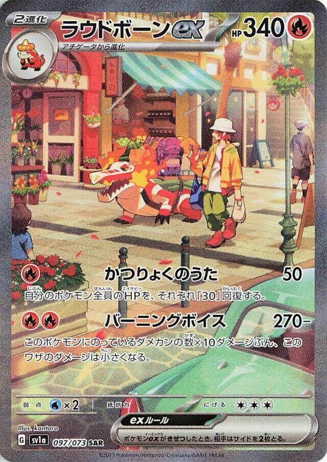Skeledirge ex (Special Art Rare) — Japanese Triplet Beat