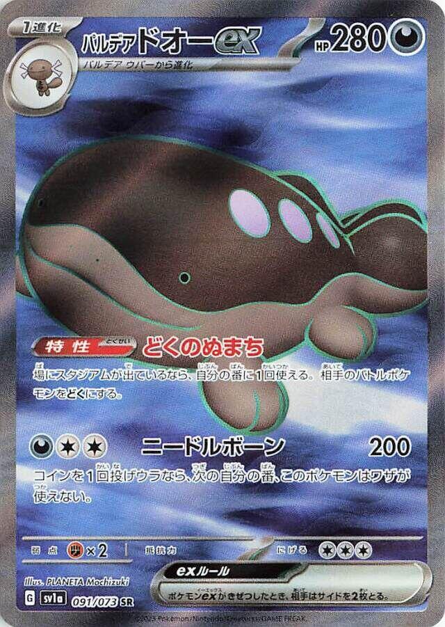 Paldean Clodsire ex (Super Rare)