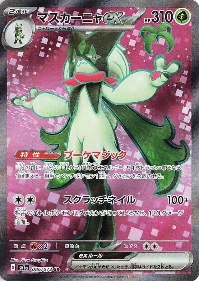 Meowscarada ex (Super Rare) — Japanese Triplet Beat