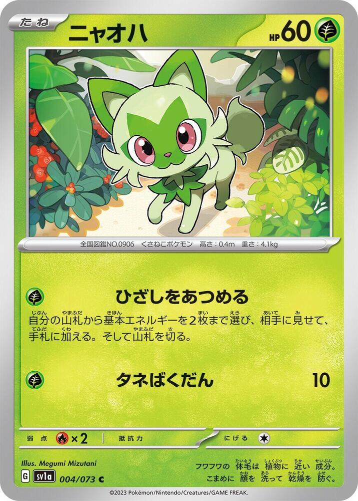 Sprigatito (4) — Japanese Triplet Beat