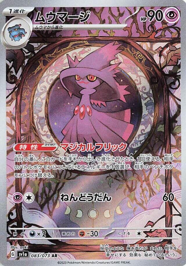 Mismagius (Art Rare)