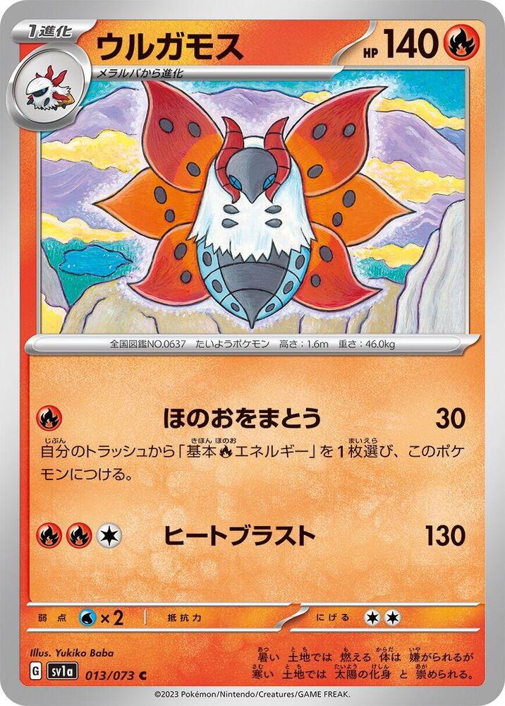 Volcarona — Japanese Triplet Beat